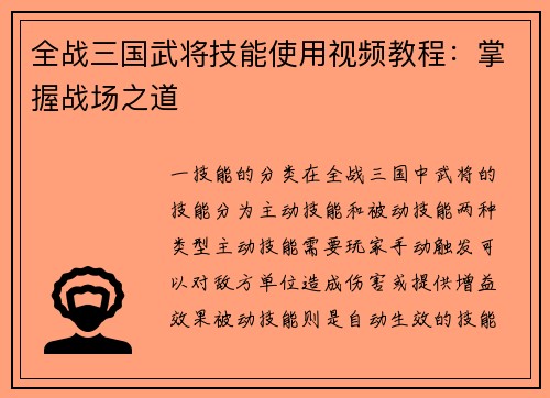全战三国武将技能使用视频教程：掌握战场之道